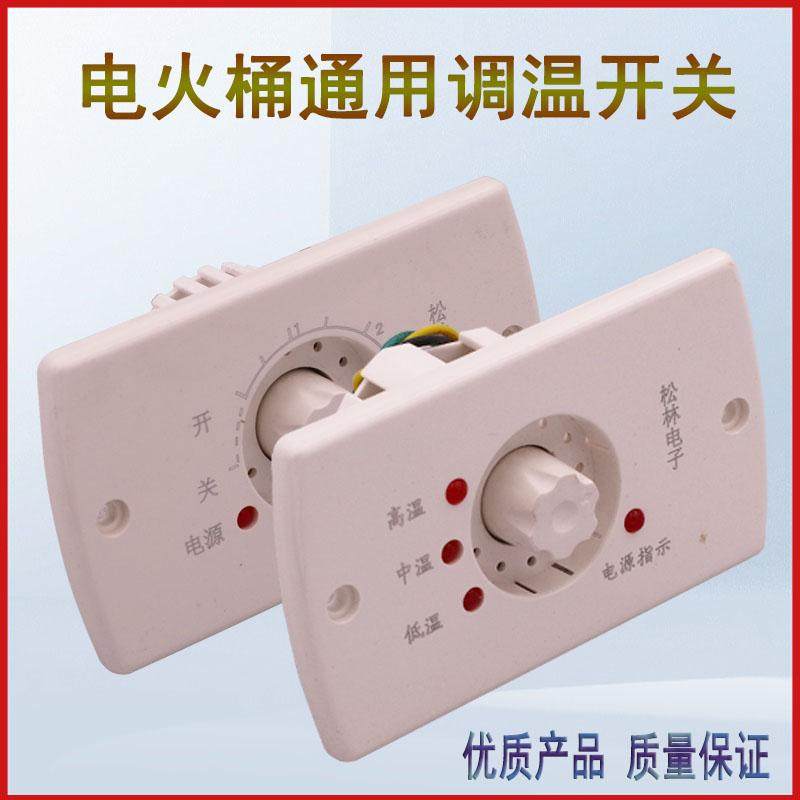 通用电火桶温控器调温开关配件烤火炉箱电火箱烤脚炉暖脚器箱220V,生活电器,其他生活家电配件,淘宝优惠券,粉丝福利购,淘宝优惠卷