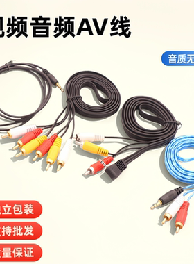 音频视频AV线三对三3.5MM