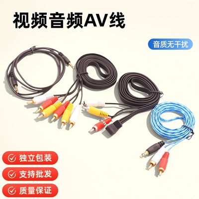 音频视频AV线三对三3.5MM