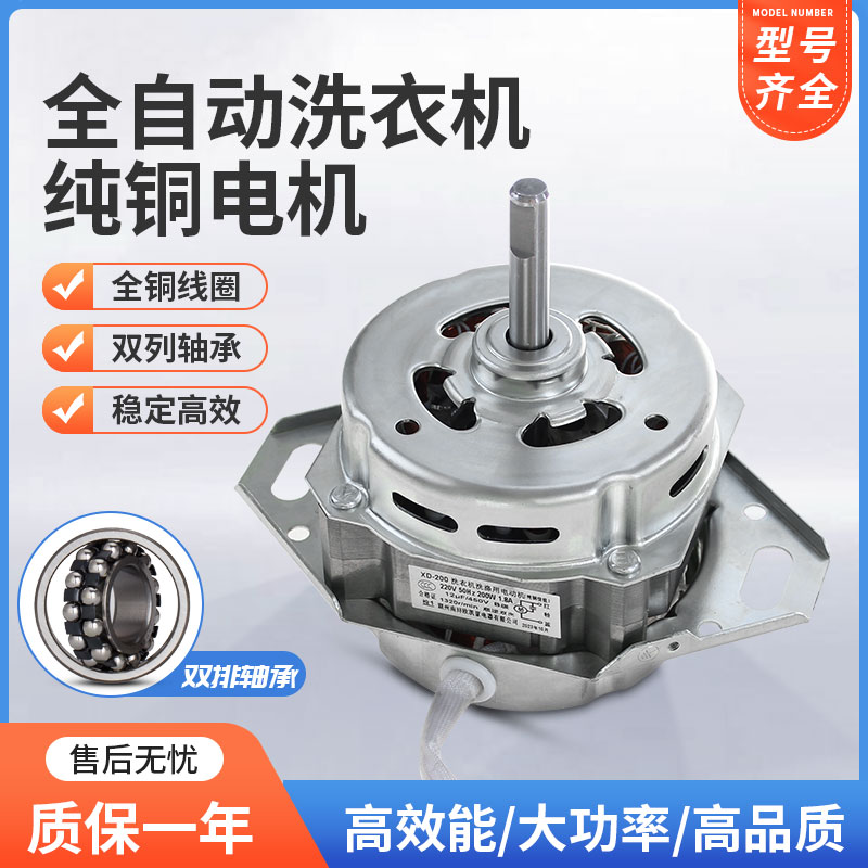 全自动洗衣机纯铜线洗涤电机