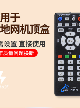 内蒙古IMBTVN四川地面数字/地波电视 成都天地网SCDT机顶盒遥控器