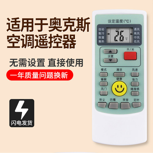 奥克斯空调遥控器YKR-H/009/008