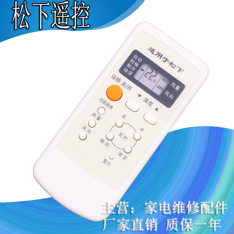 适用于松下空调通用A75C2502