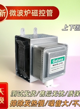 适用格兰仕微波炉磁控管M24FB-210A上下丝加热管6孔微波头发射管