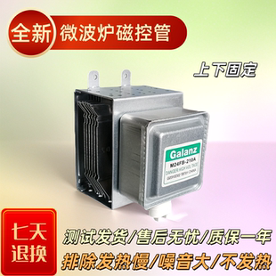 适用格兰仕微波炉磁控管M24FB-210A上下丝加热管6孔微波头发射管
