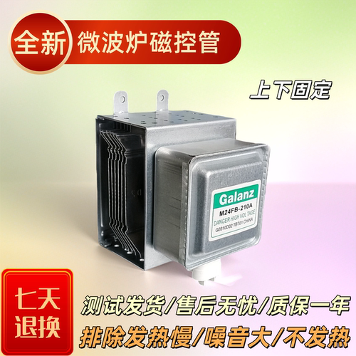 格兰仕微波炉磁控管M24FB-210A