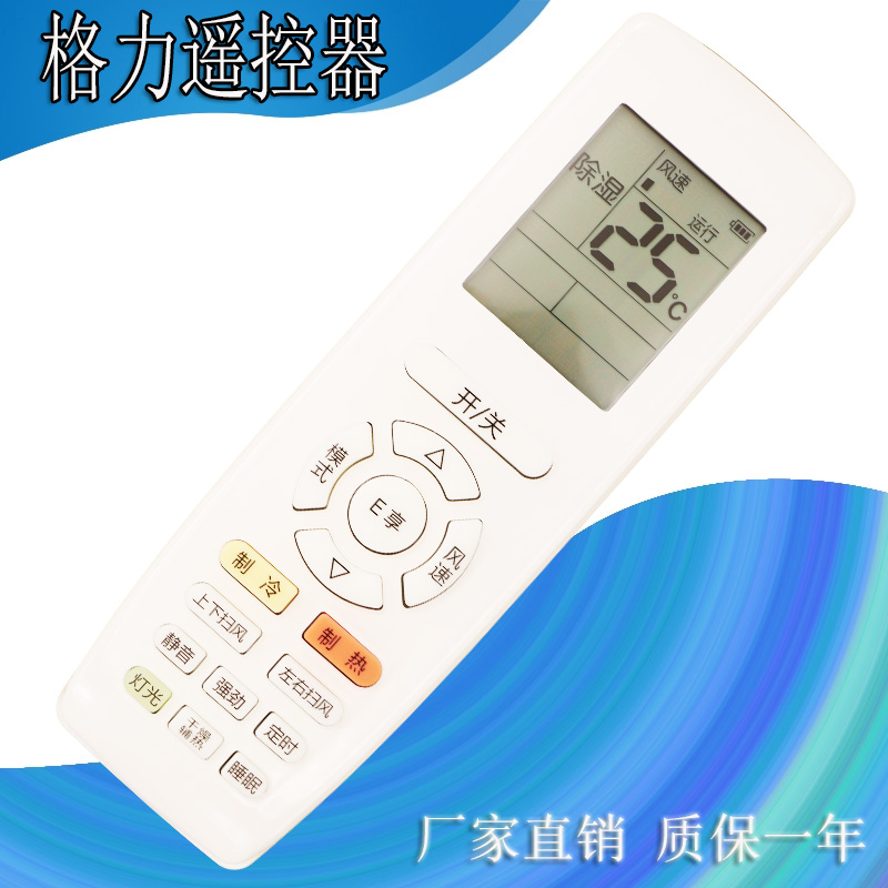 适用格力空调遥控器通用E享YAPOF