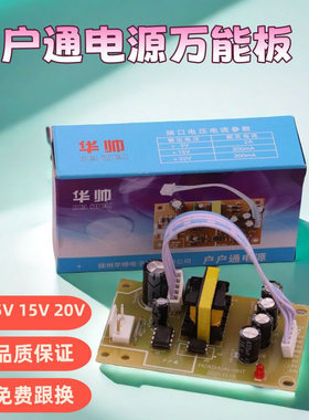 中九户户通电源万能板通用