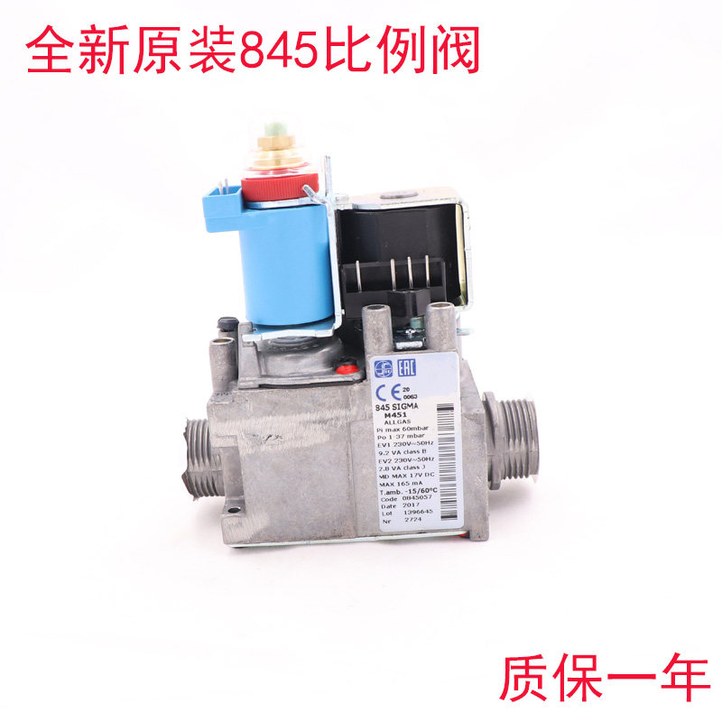 壁挂炉配件西特比例阀845