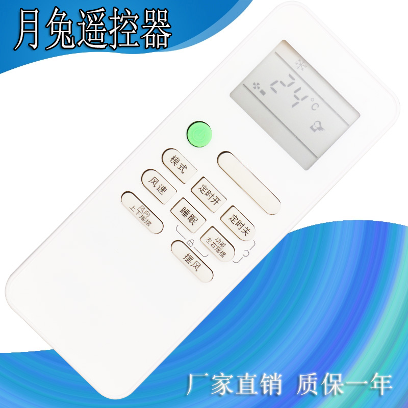 适用于月兔YUETU空调遥控器