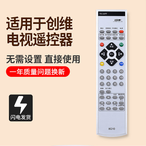 创维遥控器YK-54PFYK-54PE