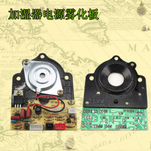 加湿器控制板线路板28V电位器带开关电源主板雾化器板配件维修板