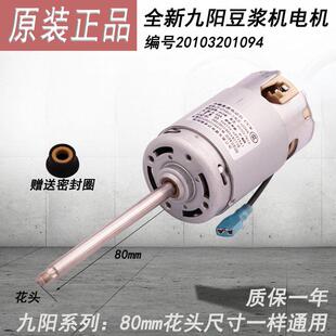 A611SG电机1094马达 A605SG 九阳豆浆机直流永磁电机DJ12B A01SG