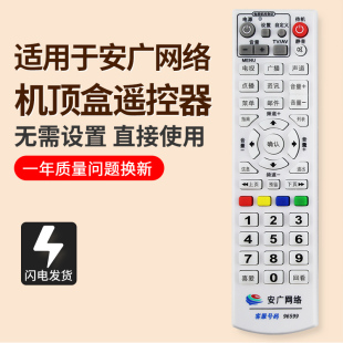 安广网络数字电视遥控器 安徽广电有线机顶盒遥控器安徽专用