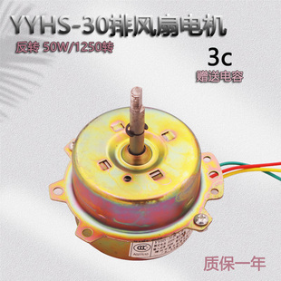 30家用浴霸换气扇排风扇电机集成吊顶扇排烟扇反转三线马达 YYHS