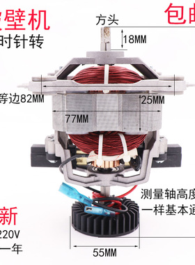 沙冰机现磨豆浆机破壁料理机电机