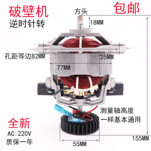 沙冰机现磨豆浆机破壁料理机电机