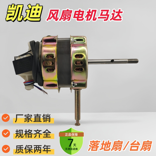 凯迪YSY-12静音摇头风扇马达电机