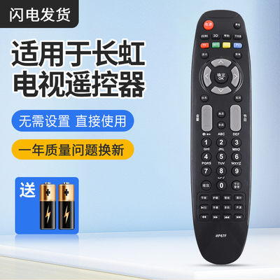 适用长虹电视遥控器RL67K