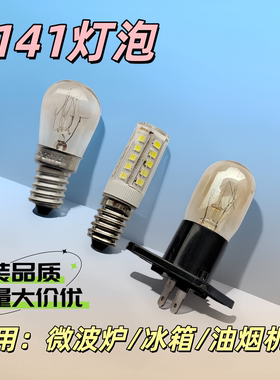 微波炉电冰箱灯泡230V15W螺口e14抽油烟机微波炉烤箱通用照明灯泡