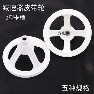 半自动洗衣机减速器皮带轮方口尼龙轮O型三角带轮减速器轮盘轮子
