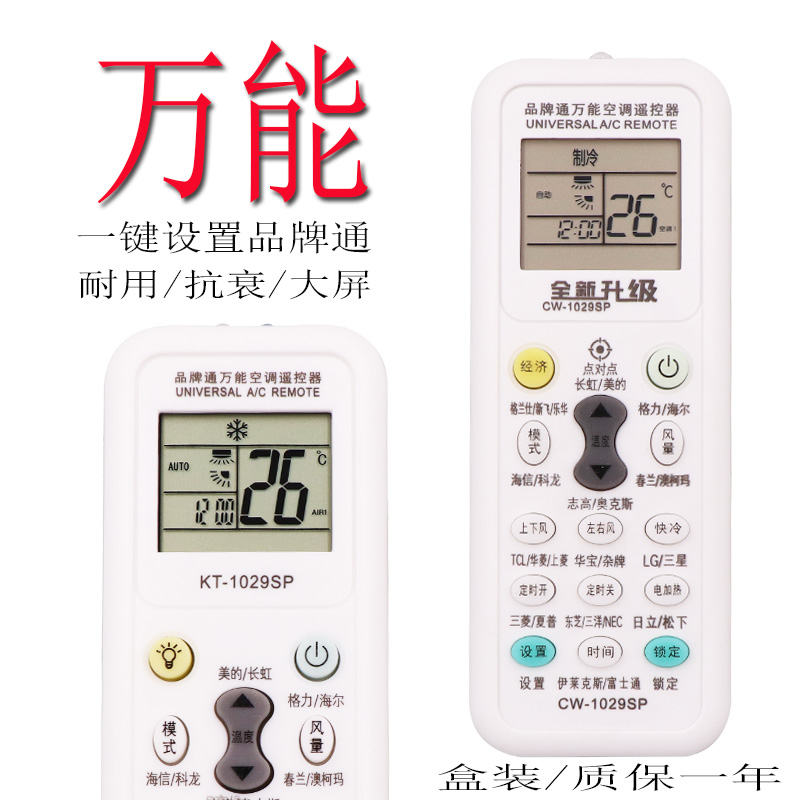 空调遥控器万能通用款全部