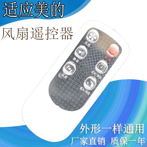 适用美的电风扇遥控器FS40-6AR