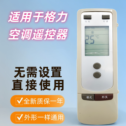 格力空调通用遥控器Y502系列