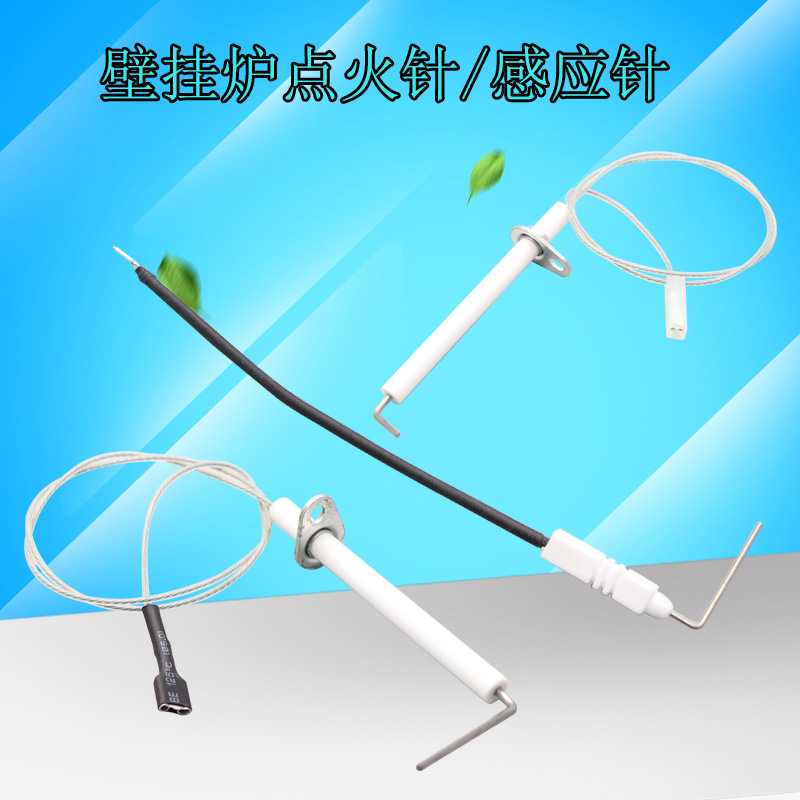 壁挂炉点火针感应针通用配件