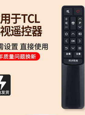 适用TCL电视遥控器RC601 JCI1 JC12通用L43P2-UD D55A9C D49A730U
