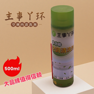 主事丫环空调清洗剂空调内机清洗剂500ml高效去污快速有效家用型