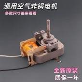 空气炸锅电机马达6116C A08单相罩极异步电动机通用风机细轴 S60H