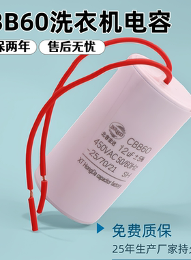 CBB60洗衣机洗涤启动电容脱水甩干电容3UF4UF5UF6UF10UF12U F16UF