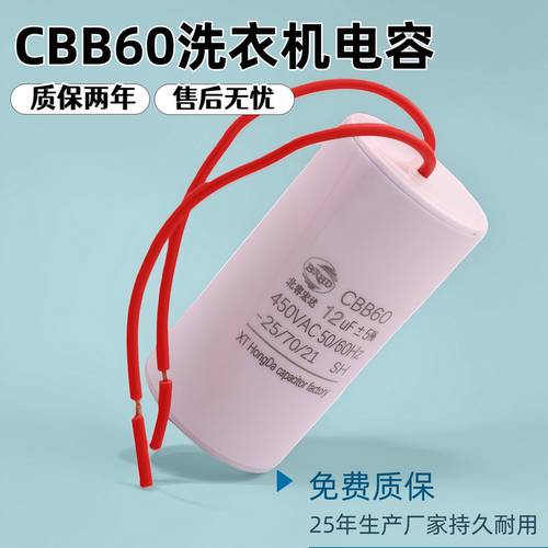 CBB60洗衣机450V启动电容甩干