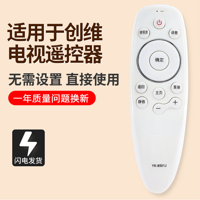 适用创维电视遥控器YK-8501J