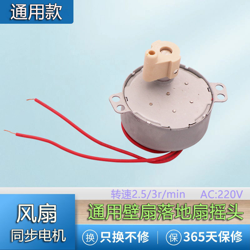 适用于美的艾美特电风扇摇头同步电机落地扇转页扇壁扇马达配件