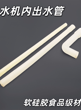 饮水机水龙头后硅胶冷热进出水管