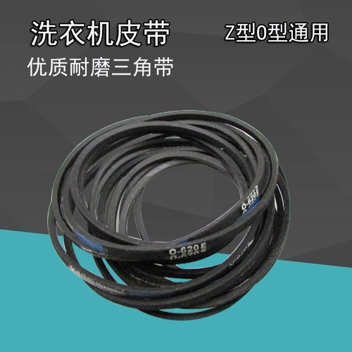 洗衣机皮带三角带O型皮带