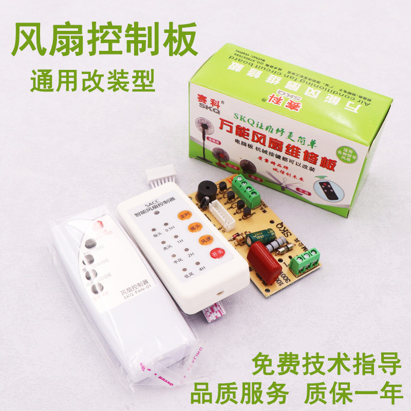 壁扇落地壁扇电风扇遥控改装板通用型电路板控制器主板电脑版配件