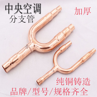 适用于大金美的格力中央空调R410A分支器分歧管纯铜22T/33T/C01