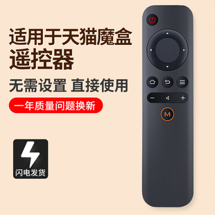 M10 M16C M11 M13 网络机顶盒遥控器 M12 适用天猫魔盒遥控器1S