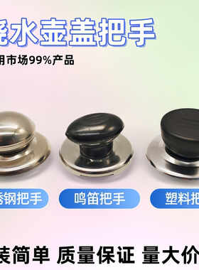 不锈钢锅盖提手可立防烫把手