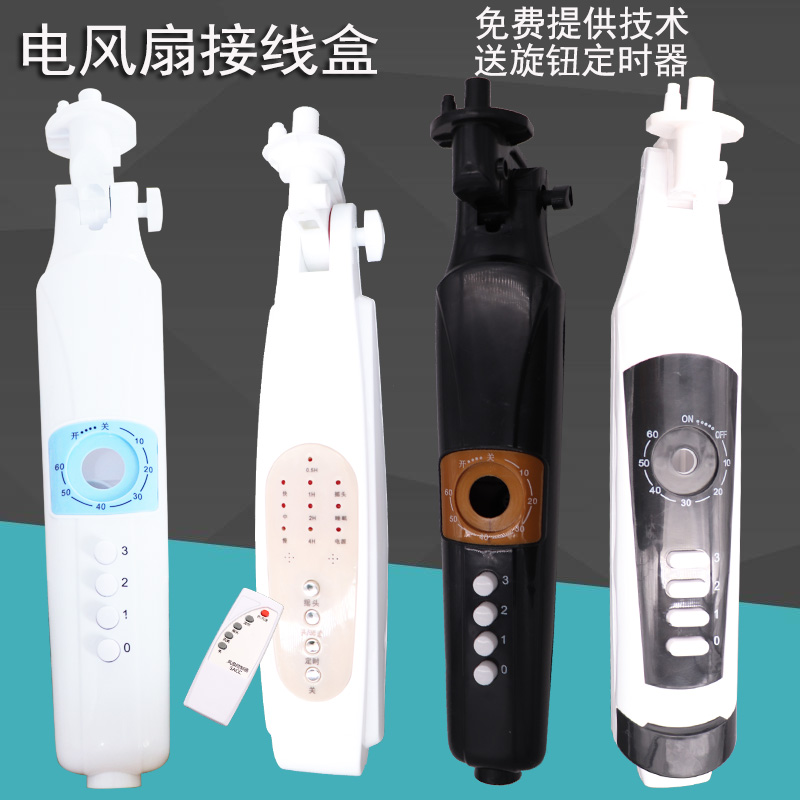 落地扇配件外壳风扇支架接线盒