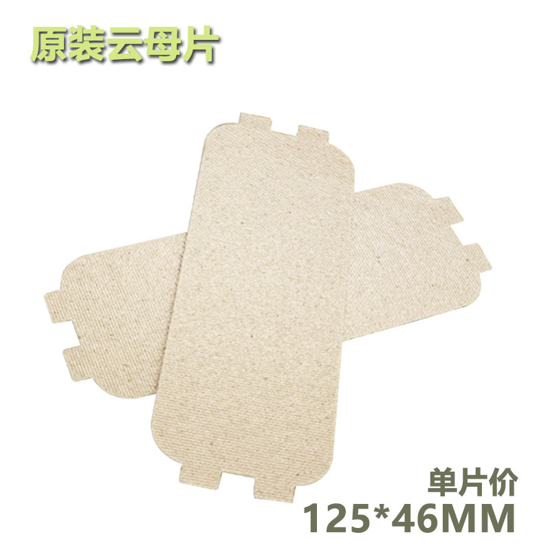 云母片挡油污板配件微波炉