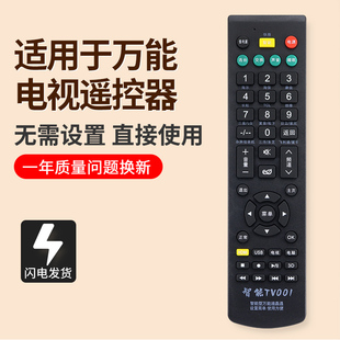 原装万能通用液晶电视机遥控器海信TCL创维长虹康佳海尔三星TV001
