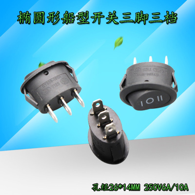 椭圆三脚通用两档船型开关