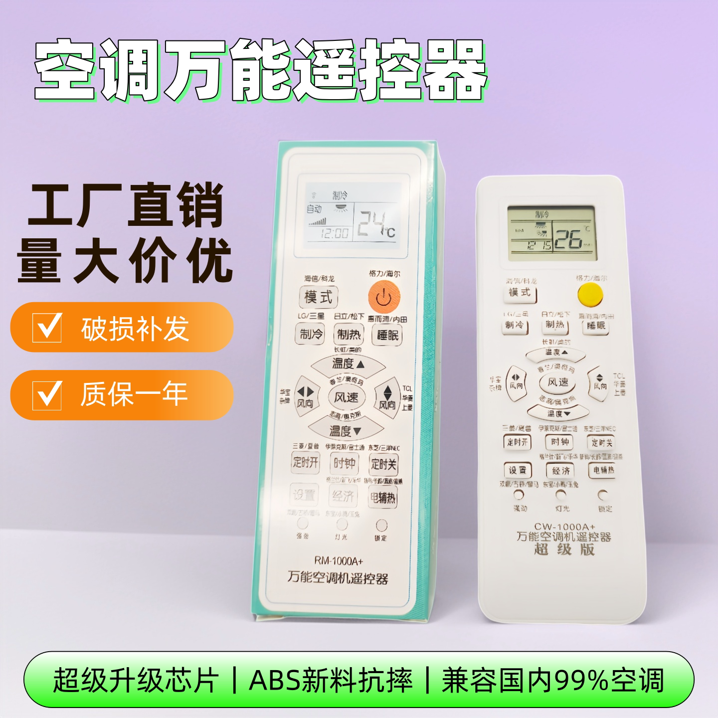 适用于美的格力海尔志高长虹松下空调遥控器万能通用款全部1000A+