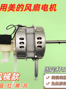 适用于美的电风扇电机FS40-10L/FS40-3G马达DS40AC落地扇铜线机头