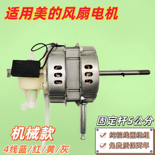 适用美的电风扇电机FS40-10L