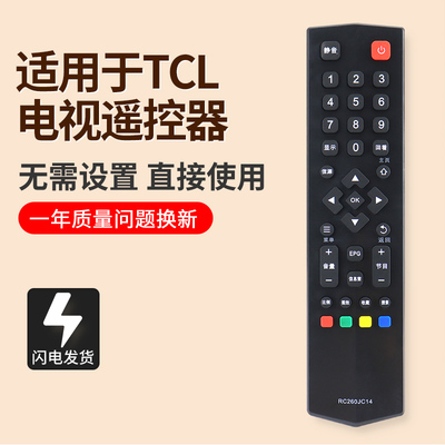 TCL液晶电视RC260JC11遥控器